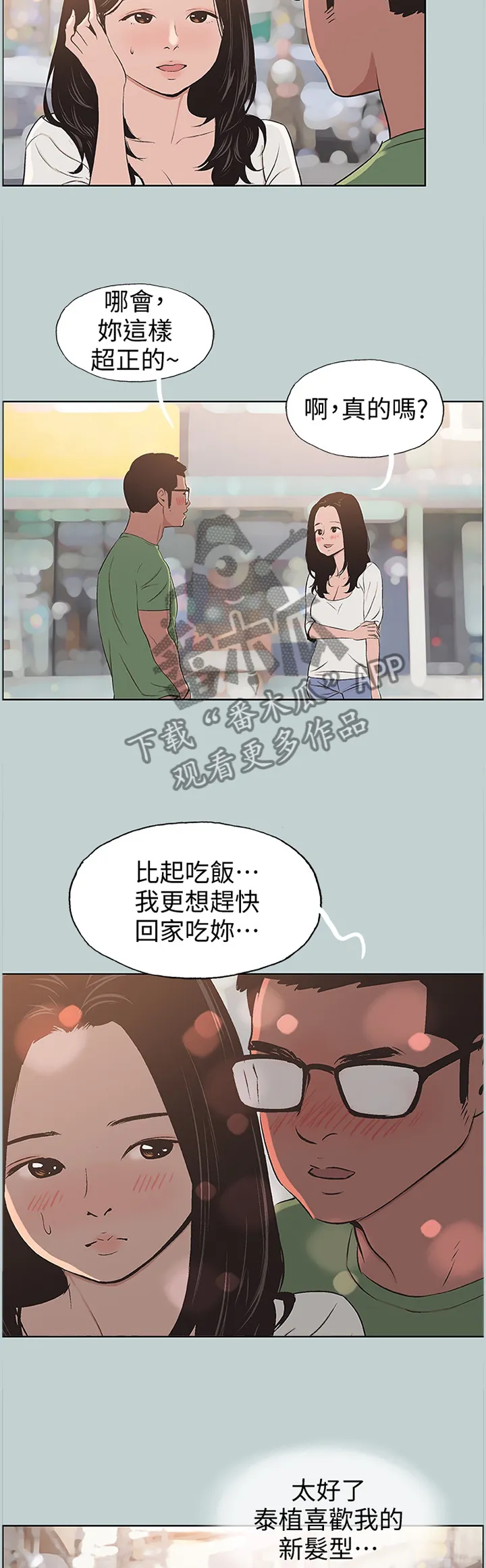 那年夏天漫画漫画,第120章：撞见7图