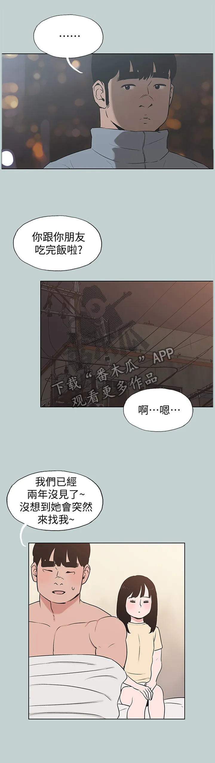 那年夏天的秘密电影版免费观看漫画,第173章：心里障碍5图