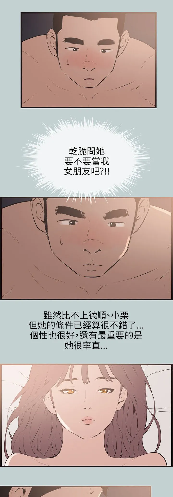 那年夏天漫画漫画,第55章：可爱3图