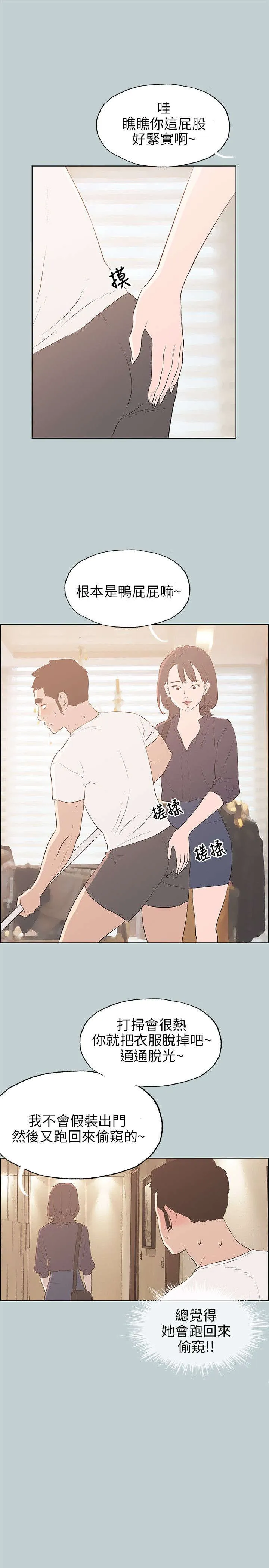 那年夏天漫画漫画,第43章：制服6图