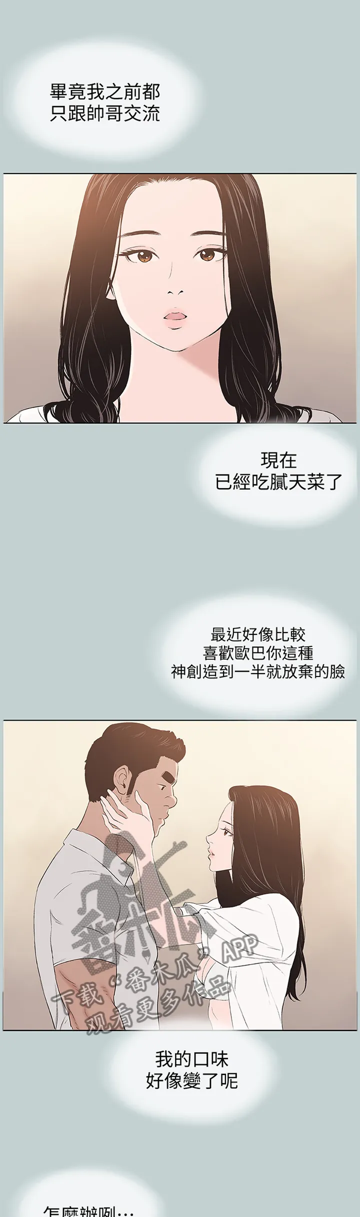 那年夏天漫画漫画,第125章：自我膨胀1图