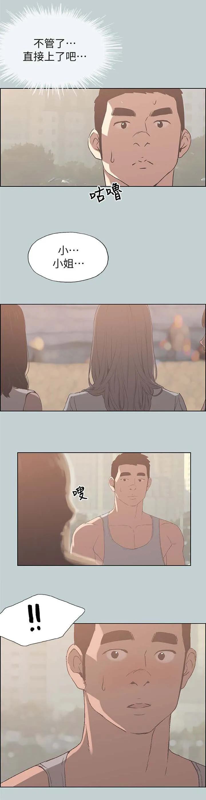 那年夏天漫画漫画,第83章：搭讪10图