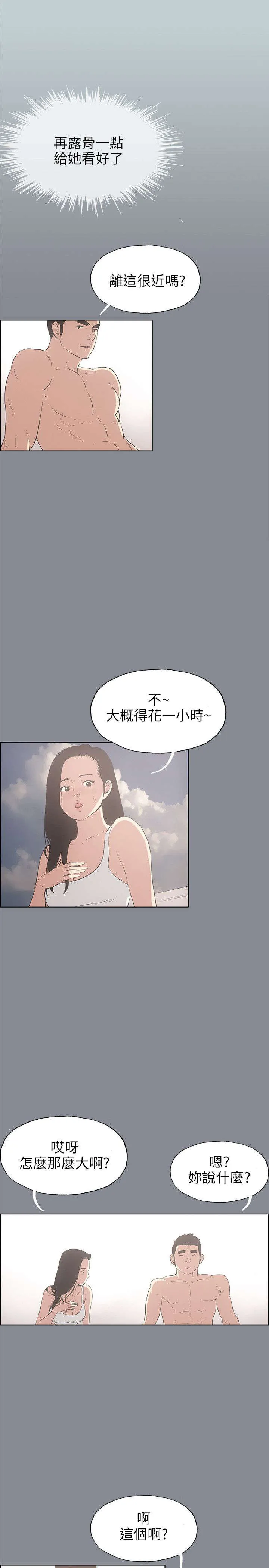 那年夏天漫画漫画,第41章：女教练13图