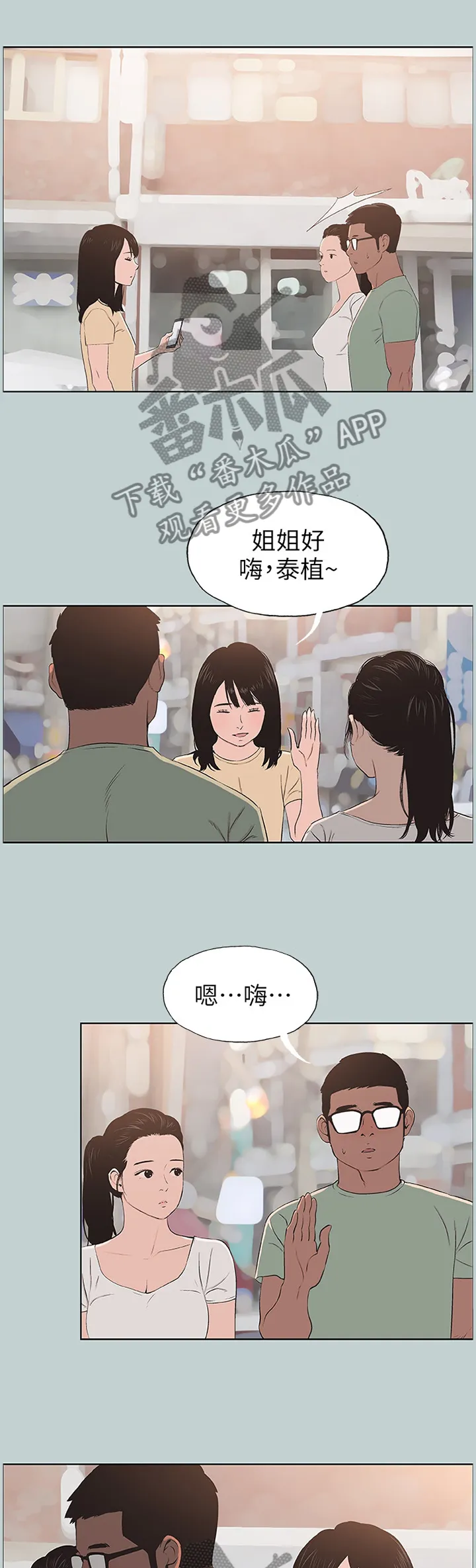 那年夏天漫画漫画,第117章：担忧1图