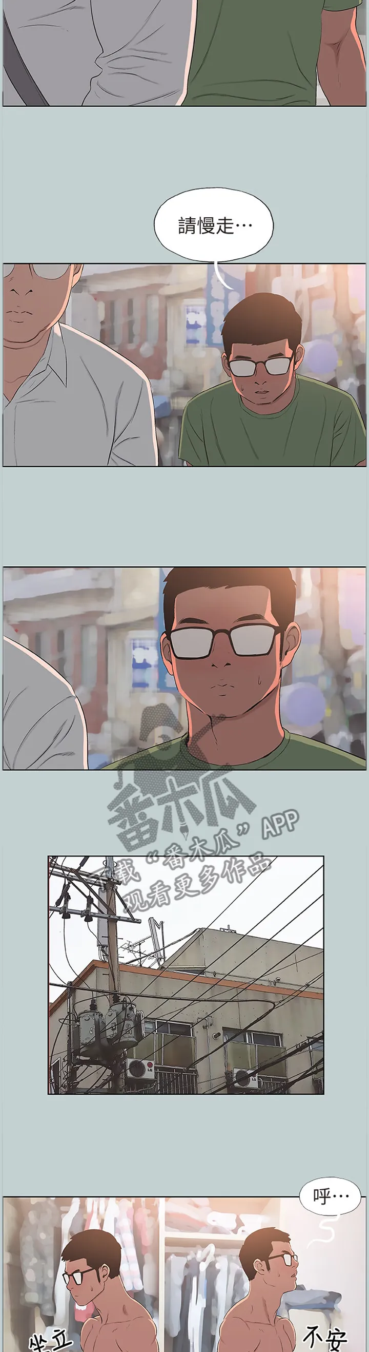 那年夏天漫画漫画,第121章：生气6图