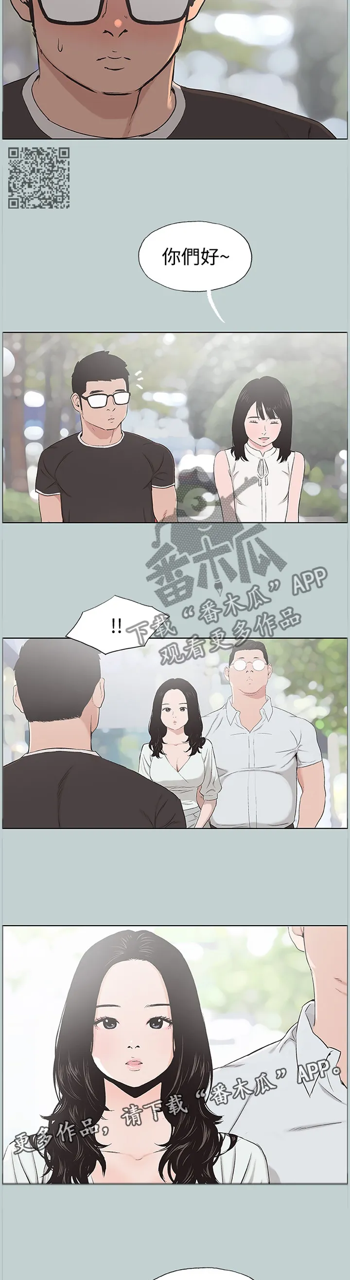 那年夏天漫画漫画,第147章：自在的交流6图