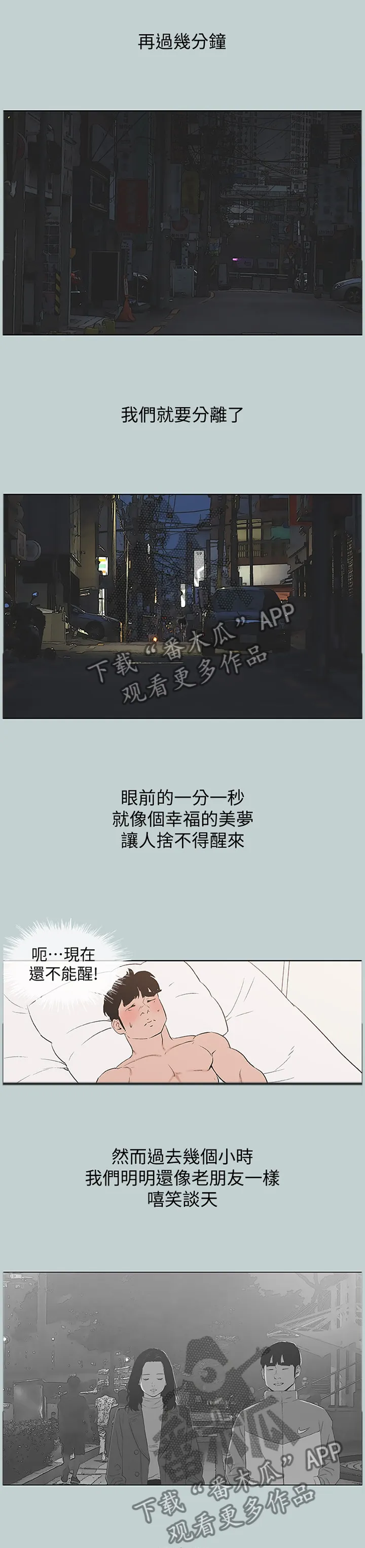 那年夏天漫画漫画,第177章：最后的拥抱9图