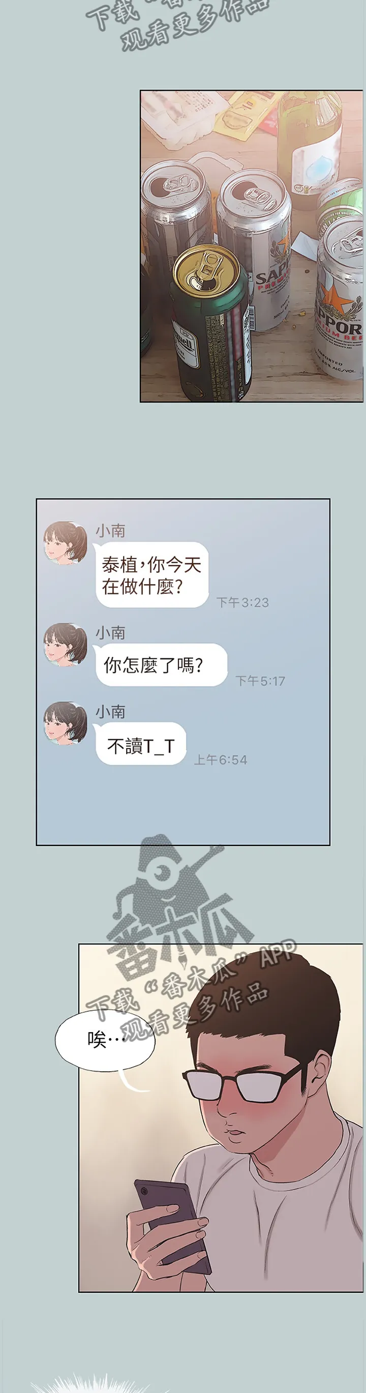那年夏天漫画漫画,第150章：你喜欢我吗?7图