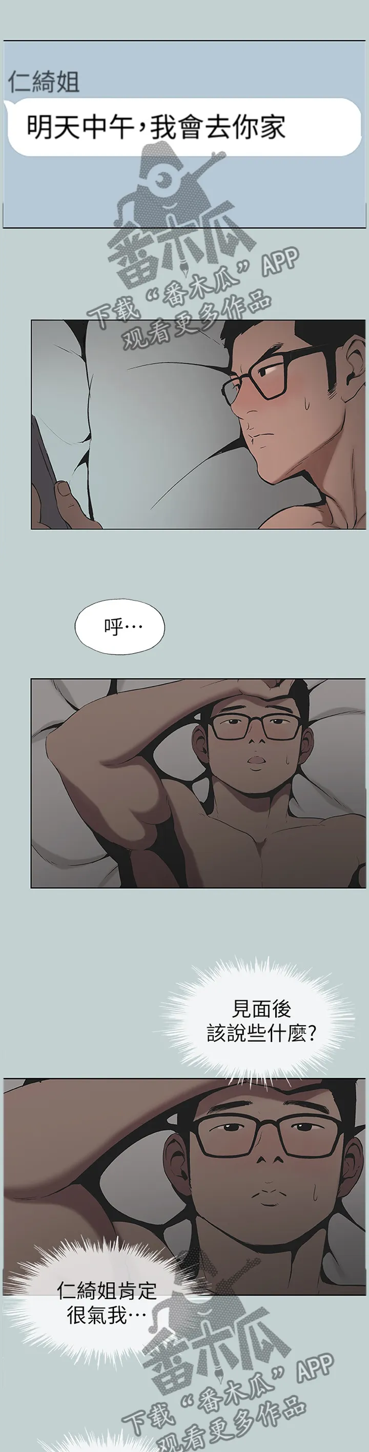 那年夏天漫画漫画,第154章：主动出击9图