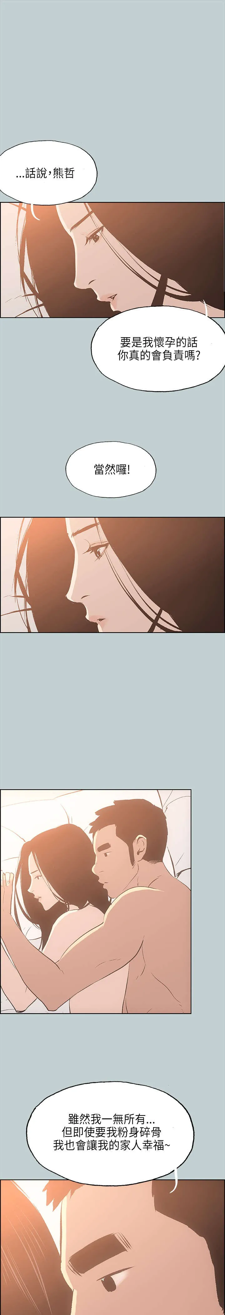 那年夏天漫画漫画,第27章：温馨13图