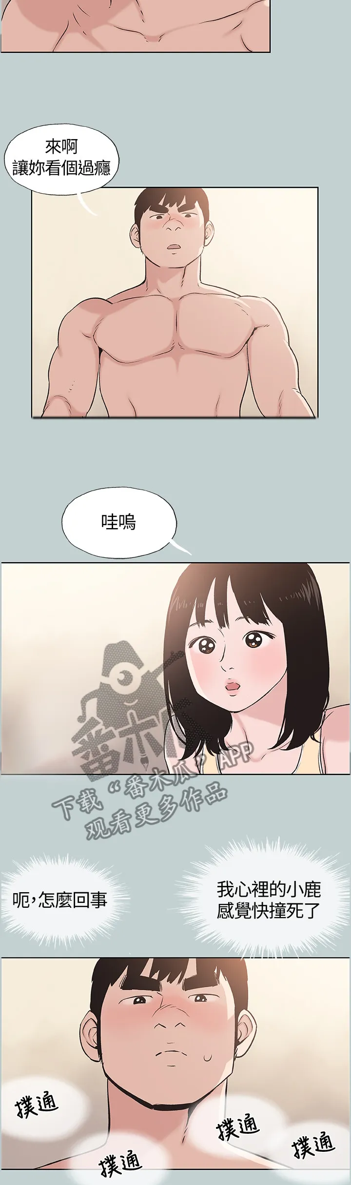 那年夏天漫画漫画,第132章：你现在是...?7图