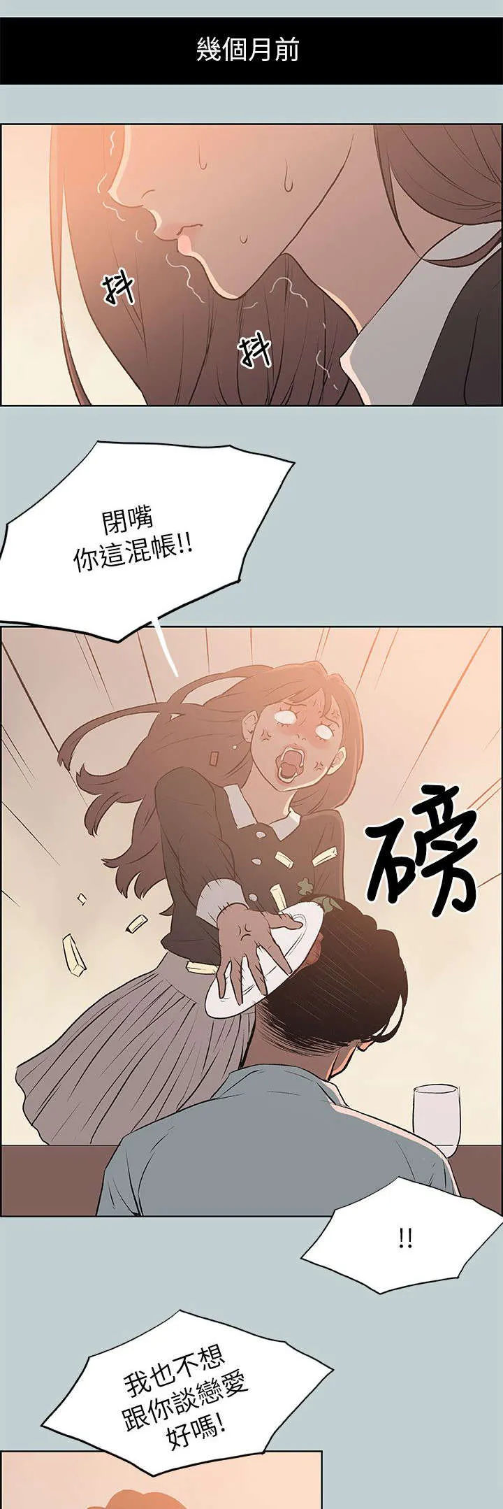 那年夏天漫画漫画,第69章：光南来电1图