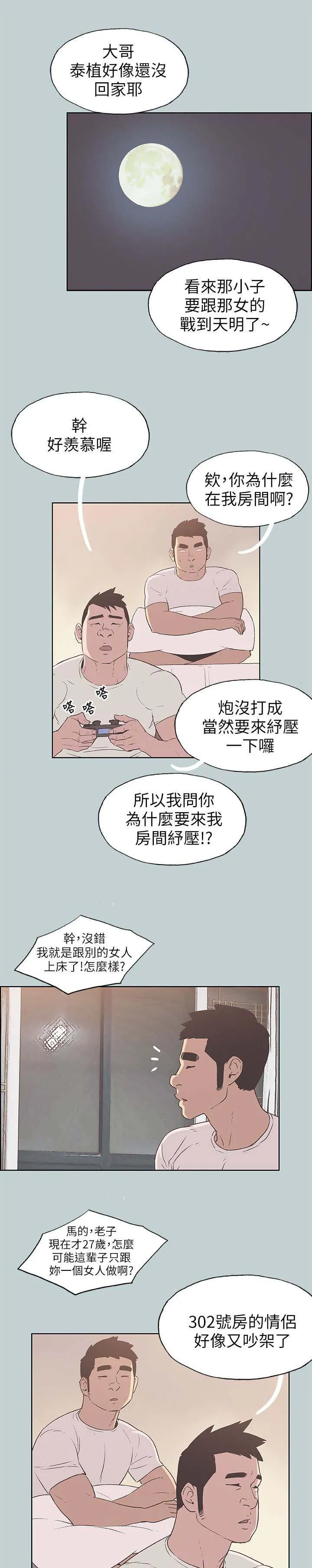 那年夏天漫画漫画,第88章：不简单7图