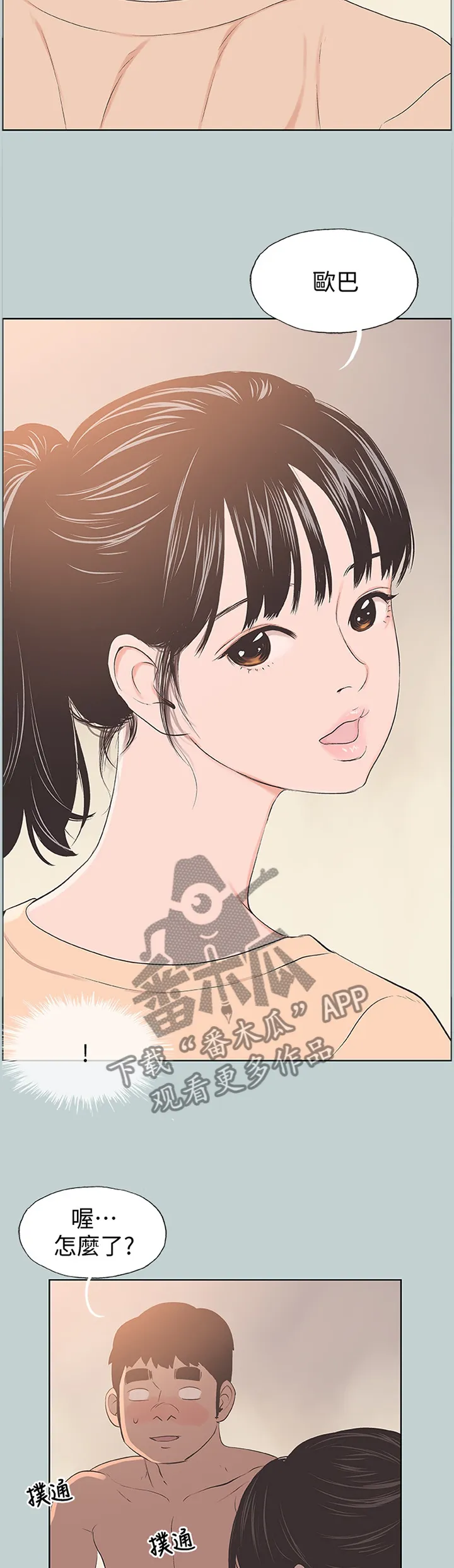 那年夏天漫画漫画,第119章：小女生7图