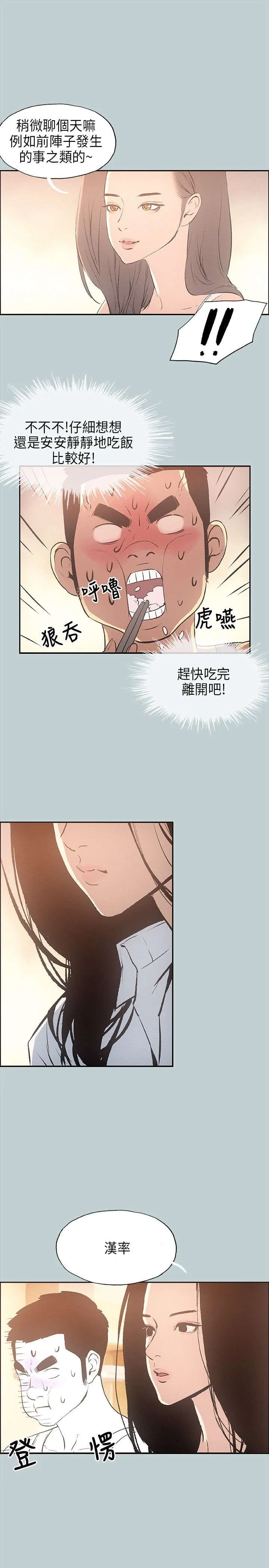 那年夏天漫画漫画,第25章：留下11图