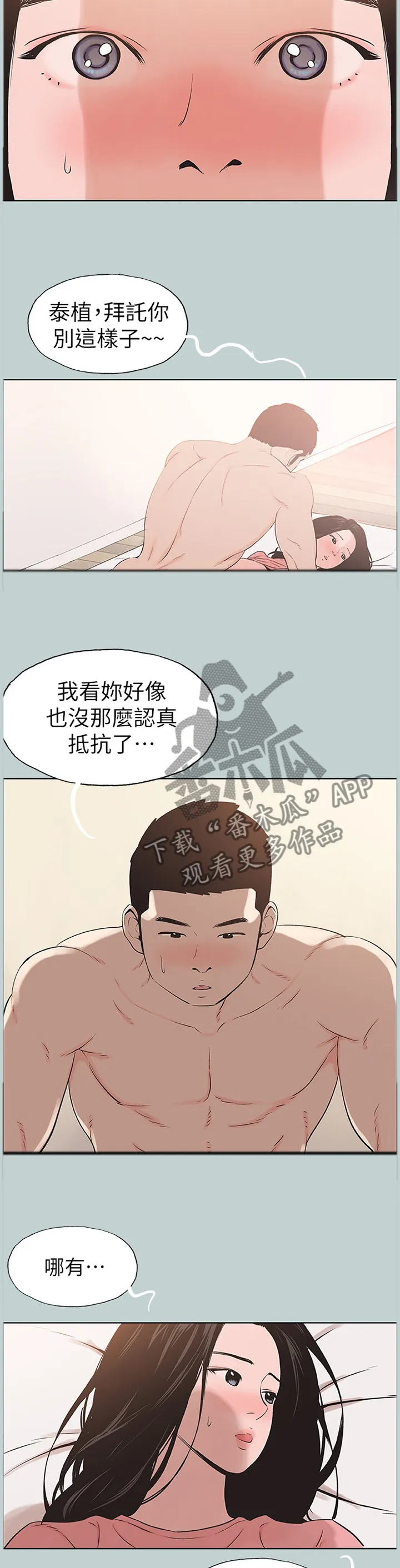 那年夏天漫画漫画,第156章：我一定会对你负责9图