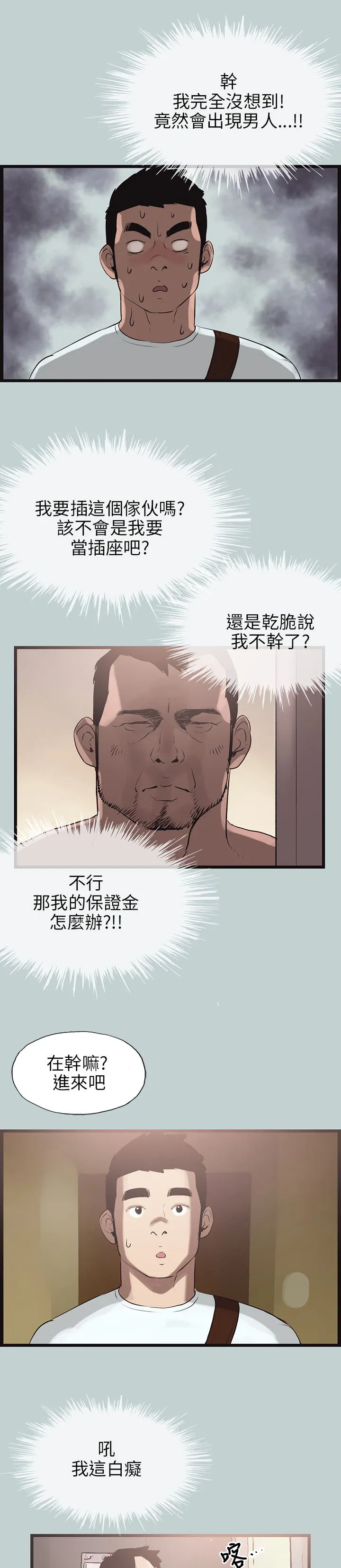 那年夏天漫画漫画,第56章：工作5图