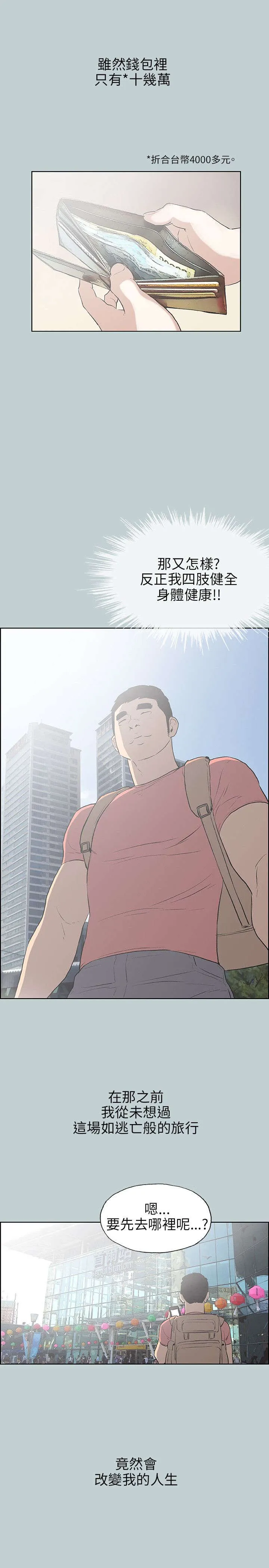 那年夏天漫画漫画,第39章：逃亡般的旅行22图