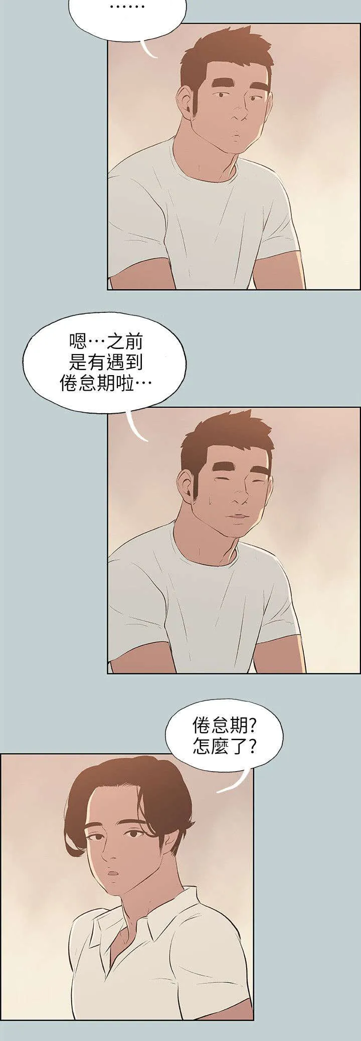 那年夏天漫画漫画,第70章：欺骗16图