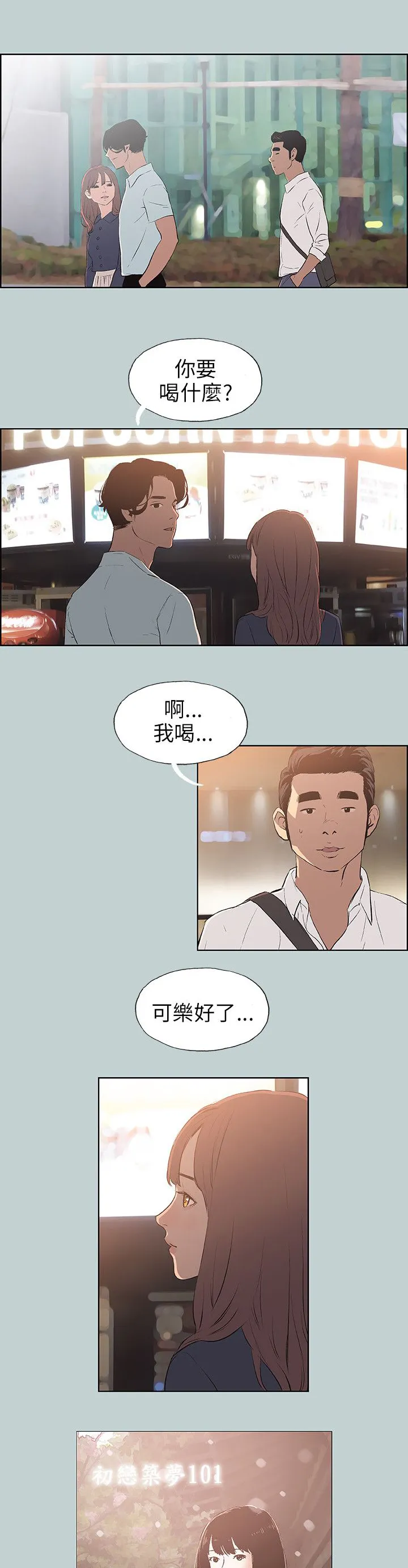 那年夏天漫画漫画,第58章：晚餐7图