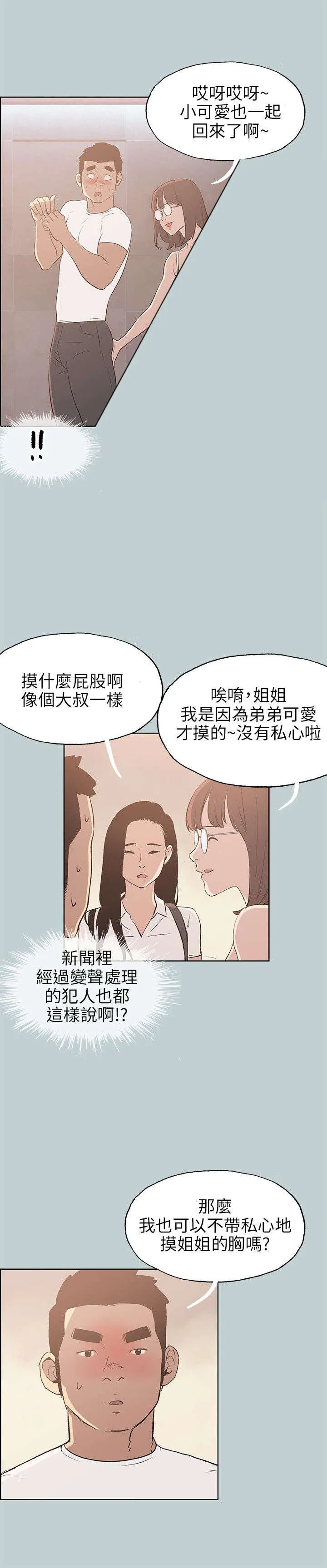 那年夏天漫画漫画,第46章：想知道2图
