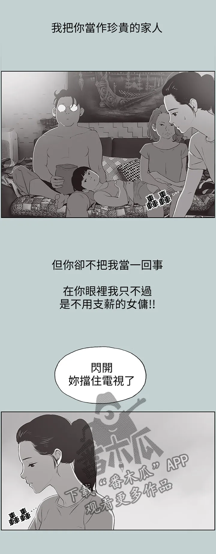 那年夏天漫画漫画,第112章：理所当然2图