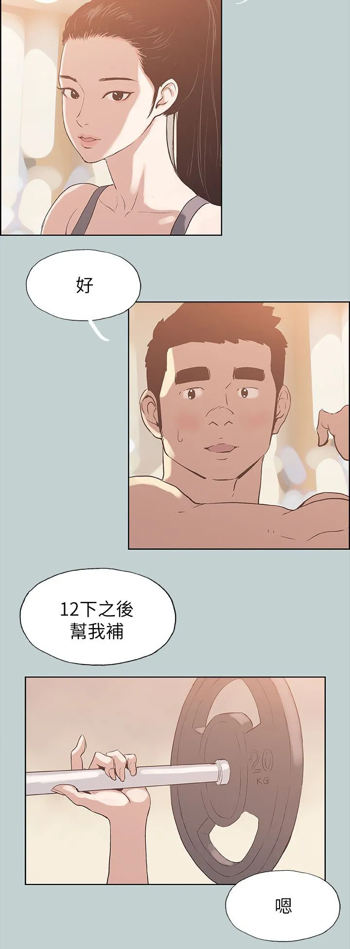 那年夏天漫画漫画,第74章：健身16图