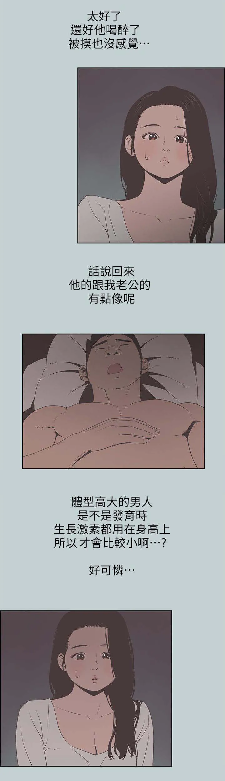 那年夏天漫画漫画,第99章：惊吓2图