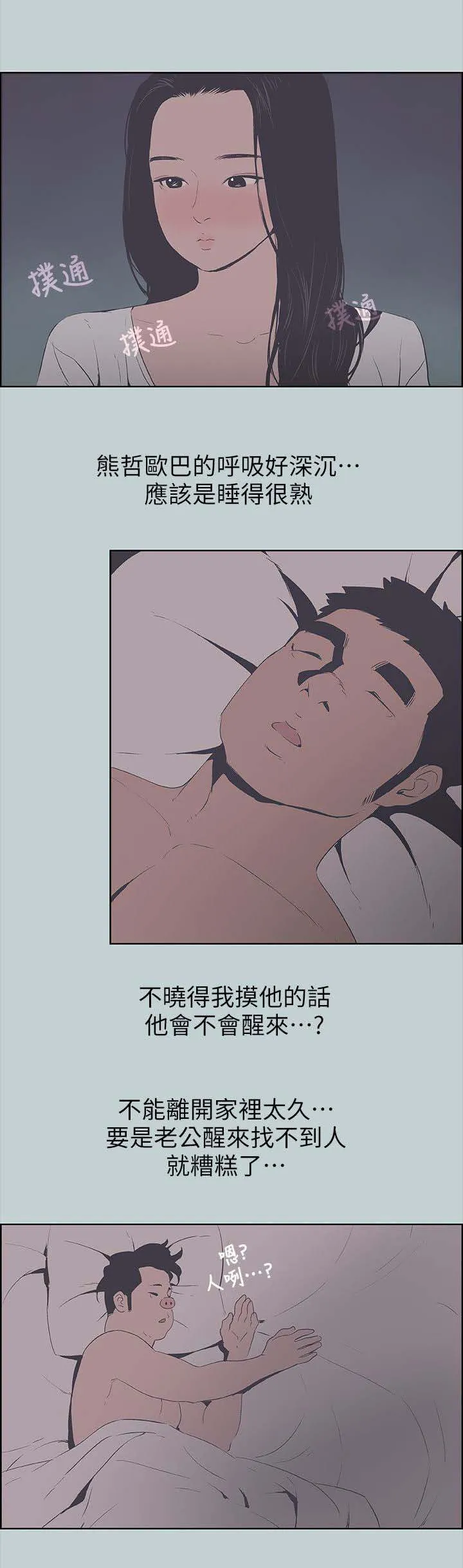 那年夏天漫画漫画,第99章：惊吓3图