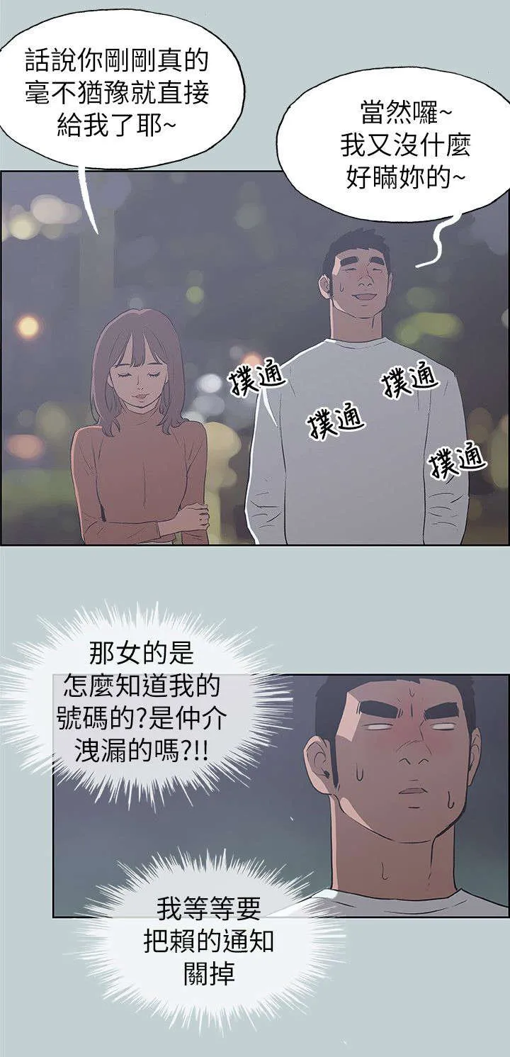 那年夏天漫画漫画,第68章：旅游3图