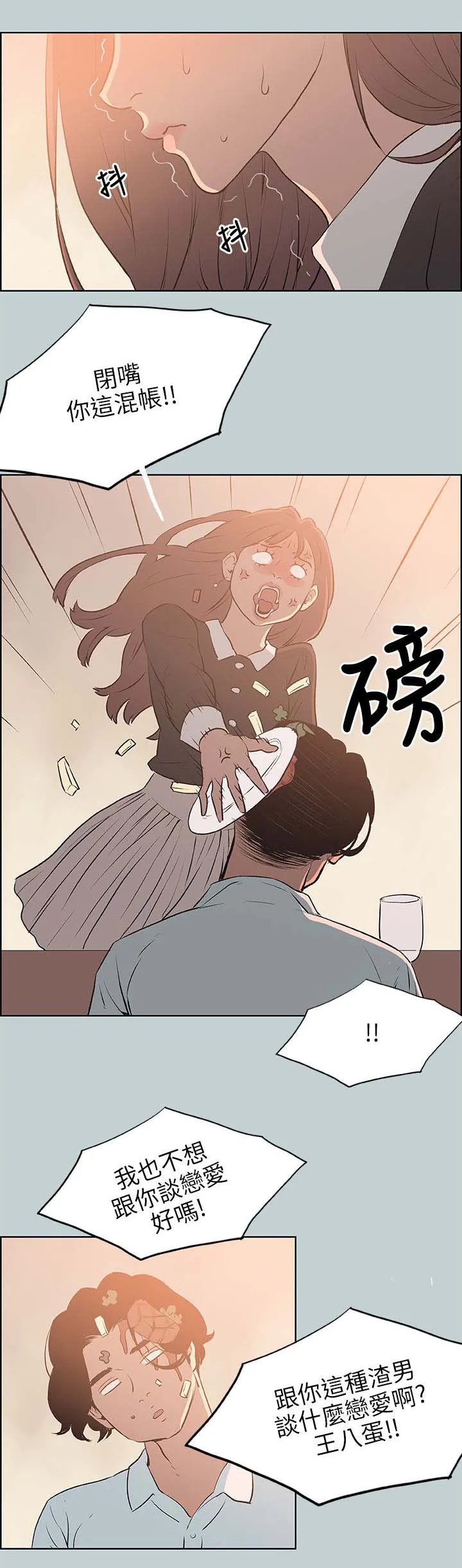那年夏天漫画漫画,第59章：谈心1图
