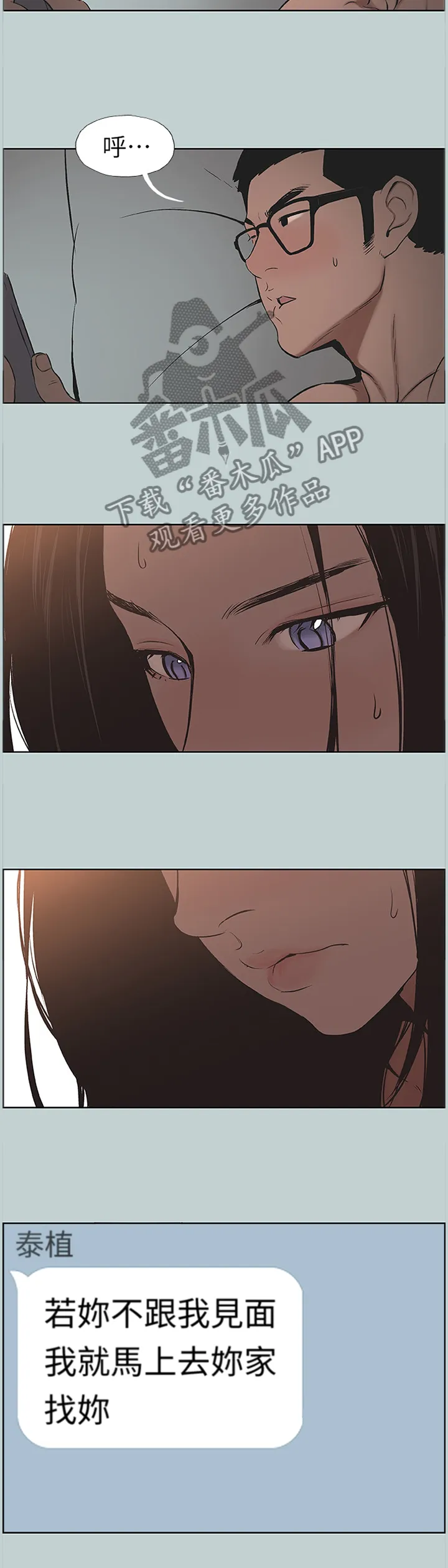 那年夏天漫画漫画,第154章：主动出击8图