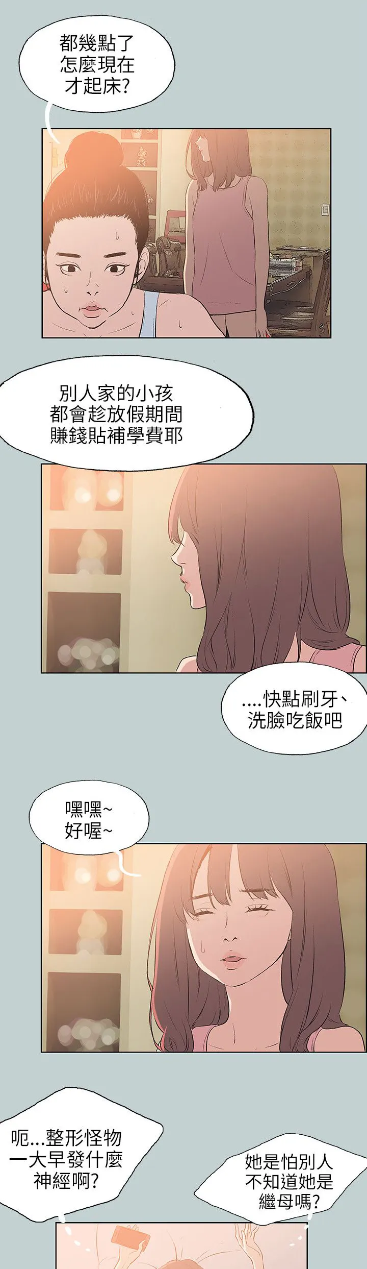 那年夏天漫画漫画,第57章：约吃饭14图