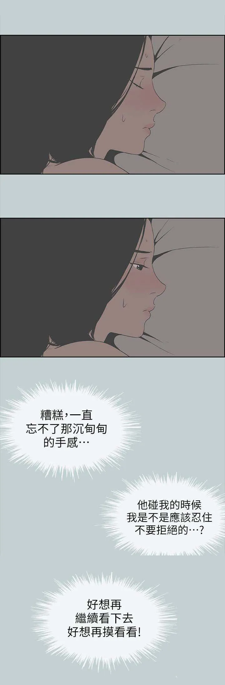 那年夏天漫画漫画,第98章：无法安睡11图