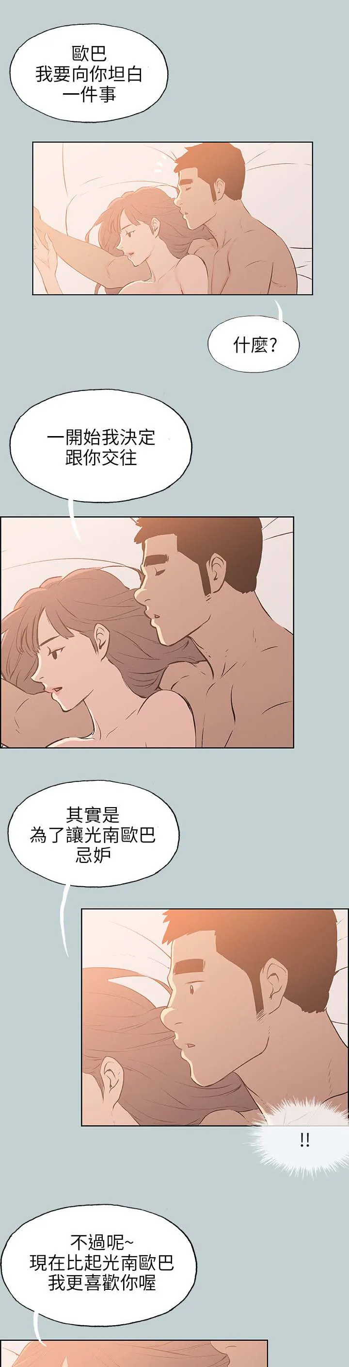 那年夏天漫画漫画,第63章：和秀真的恋爱14图