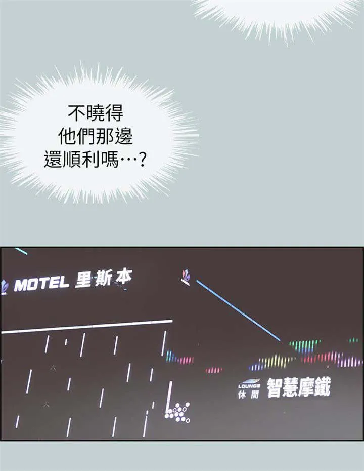 那年夏天漫画漫画,第84章：泄气了10图