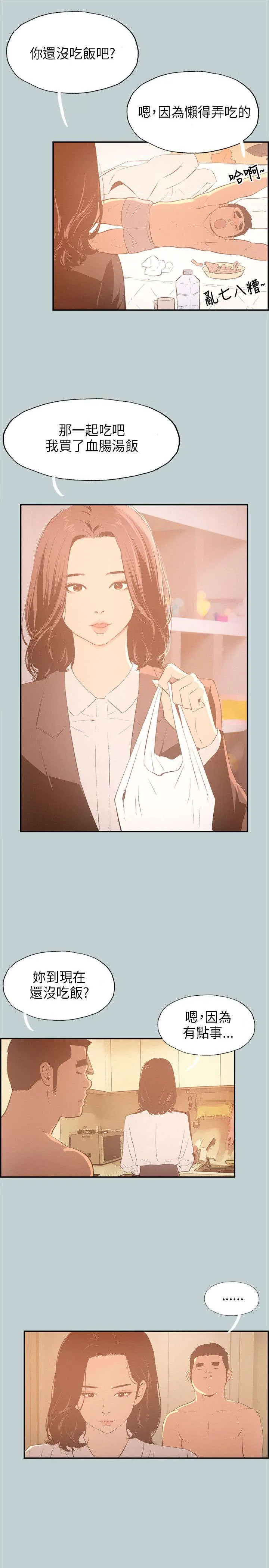 那年夏天漫画漫画,第31章：巨大的改变7图