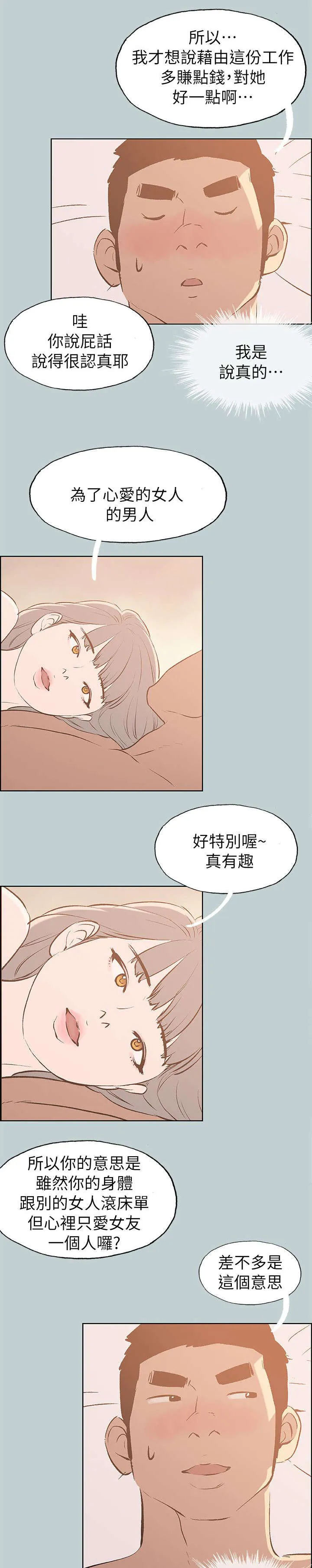 那年夏天漫画漫画,第67章：查手机9图