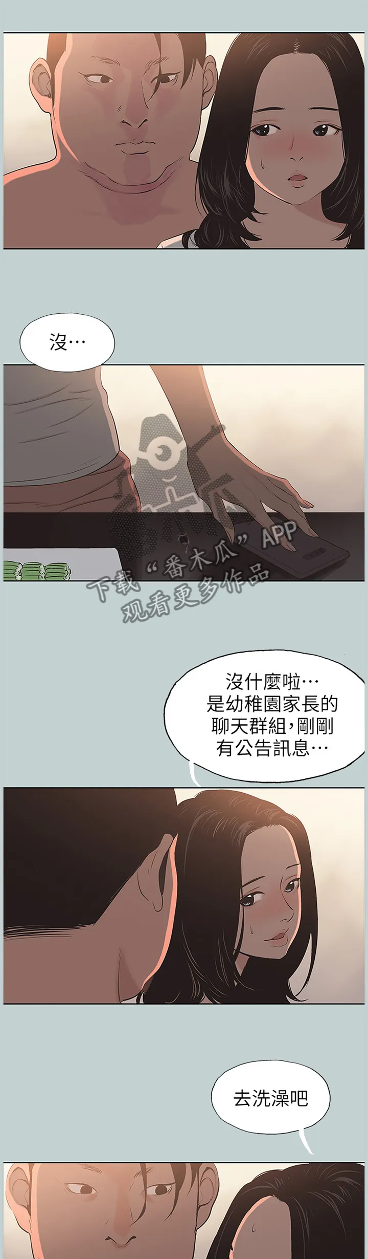 那年夏天漫画漫画,第127章：你不一样了6图