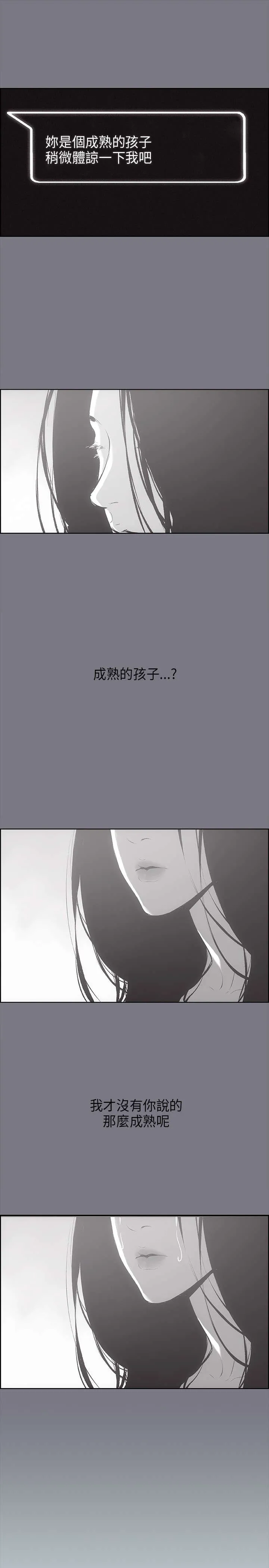 那年夏天漫画漫画,第26章：心病21图