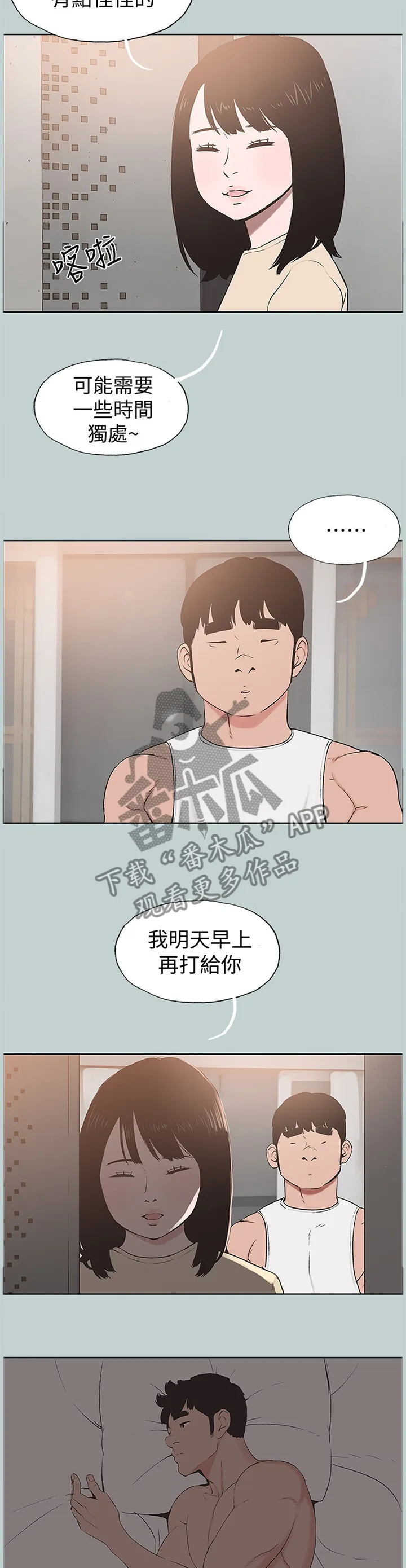 那年夏天的秘密电影版免费观看漫画,第170章：王子与公主4图