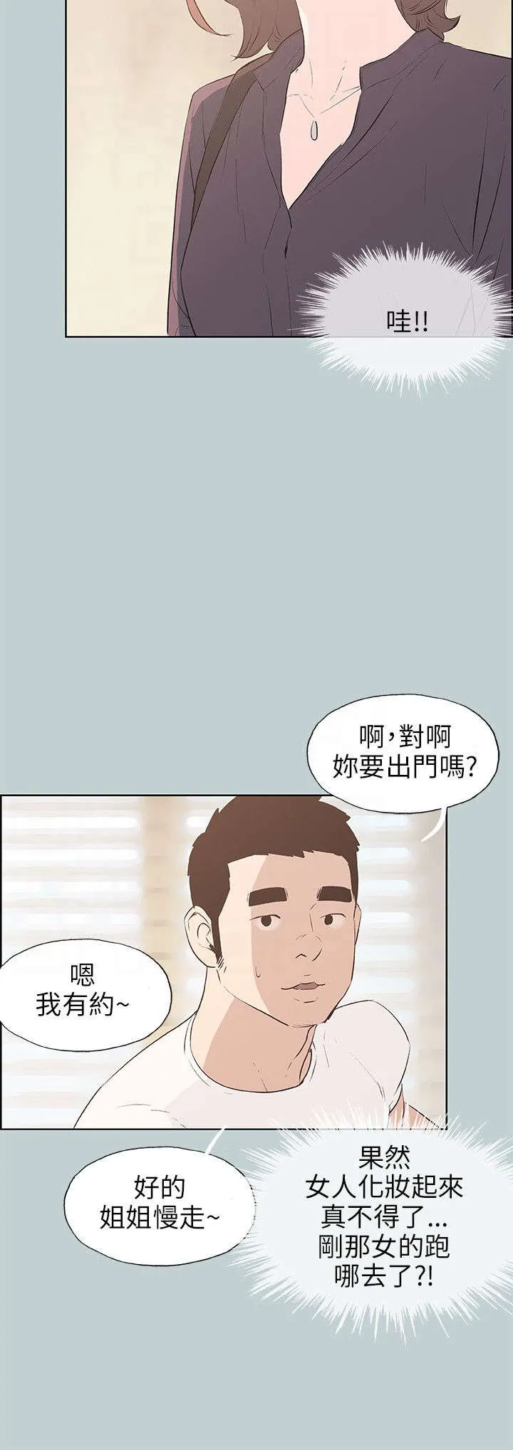 那年夏天漫画漫画,第43章：制服7图