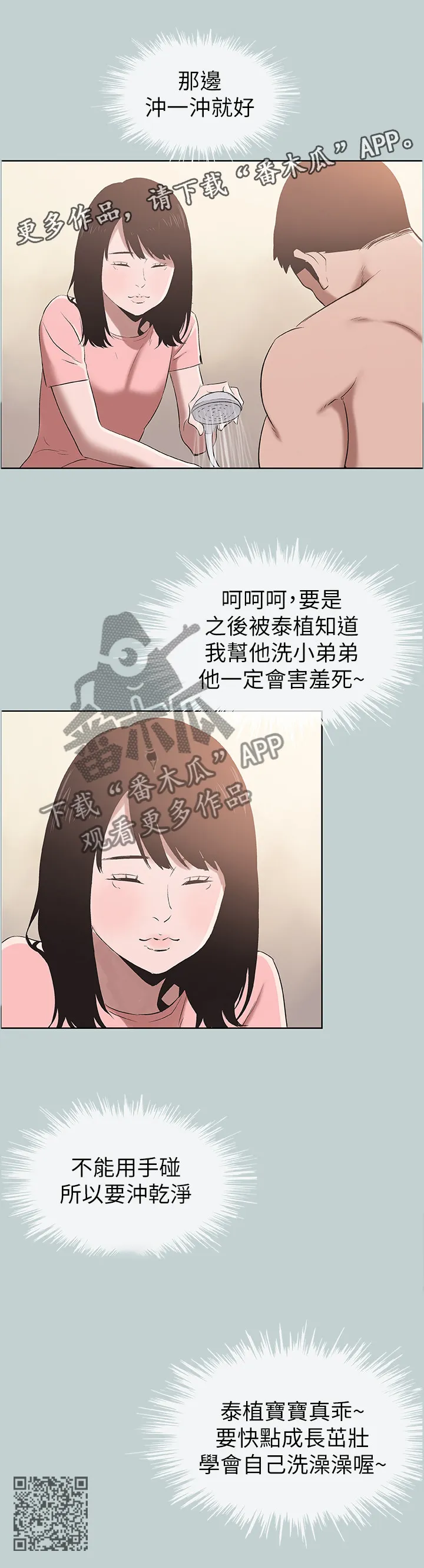 那年夏天漫画漫画,第140章：冲洗10图