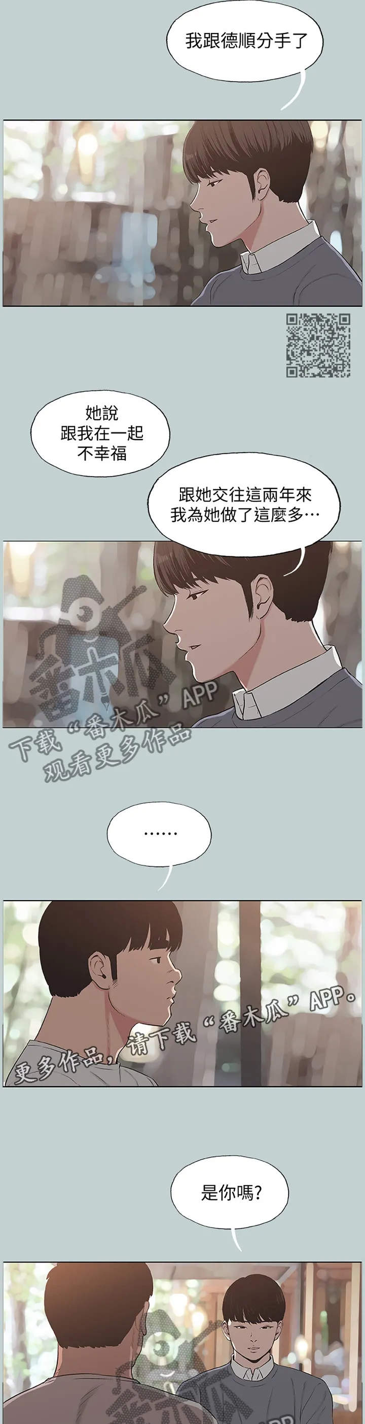 那年夏天漫画漫画,第178章：第一次有了表情6图