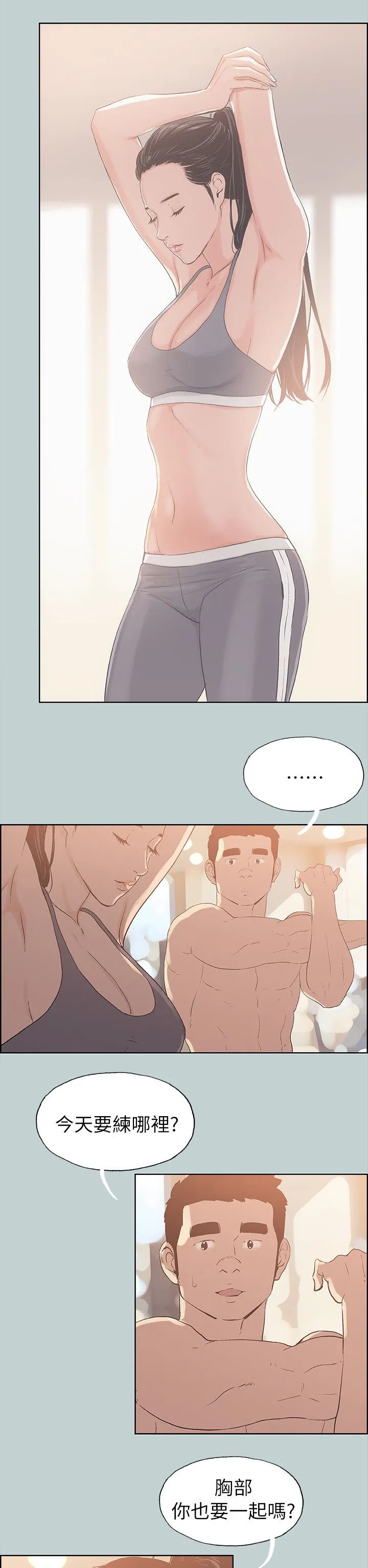 那年夏天漫画漫画,第74章：健身15图