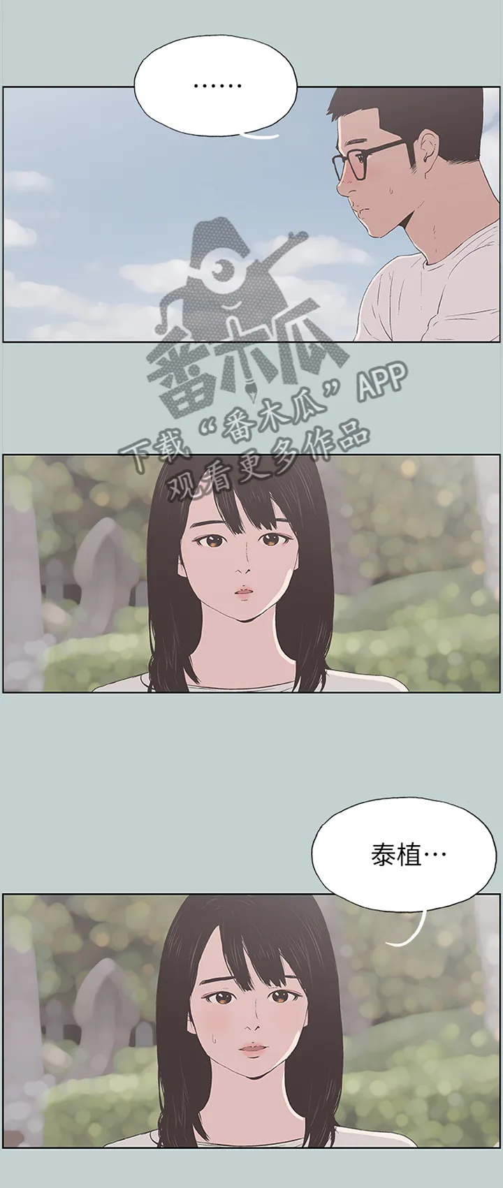 那年夏天漫画漫画,第104章：我喜欢的人...3图