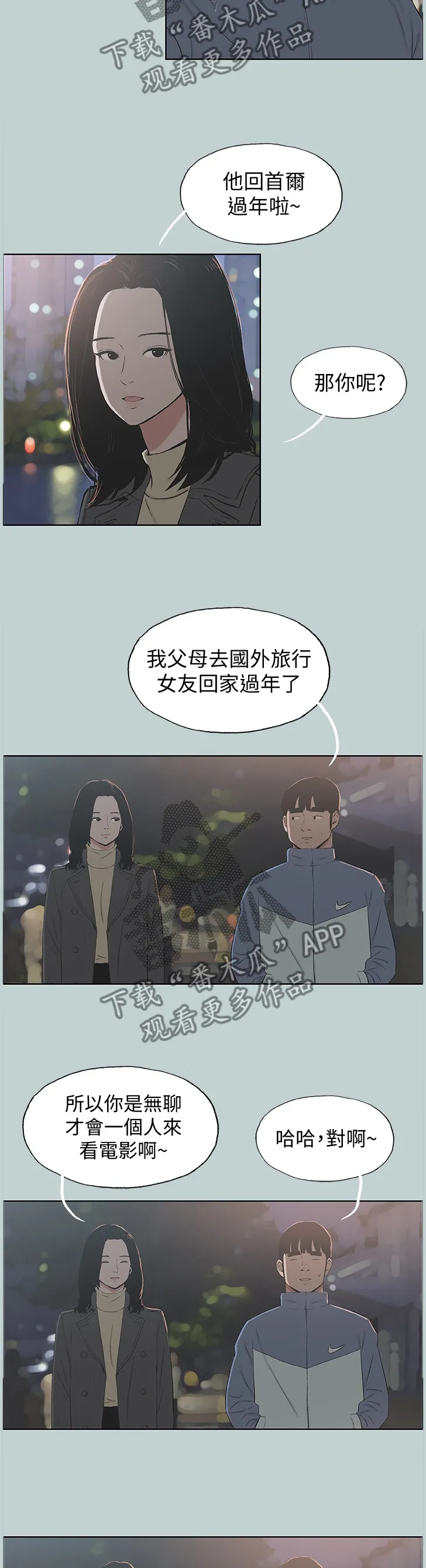 那年夏天漫画漫画,第175章：更进一步5图