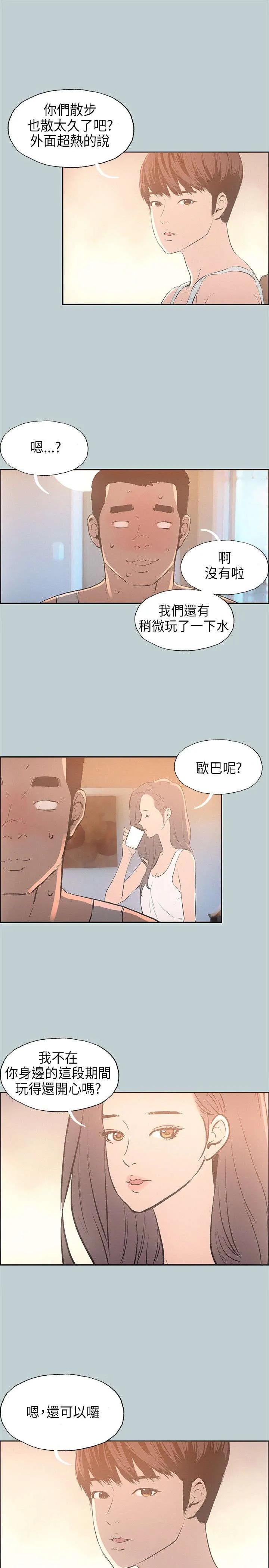 那年夏天漫画漫画,第25章：留下7图