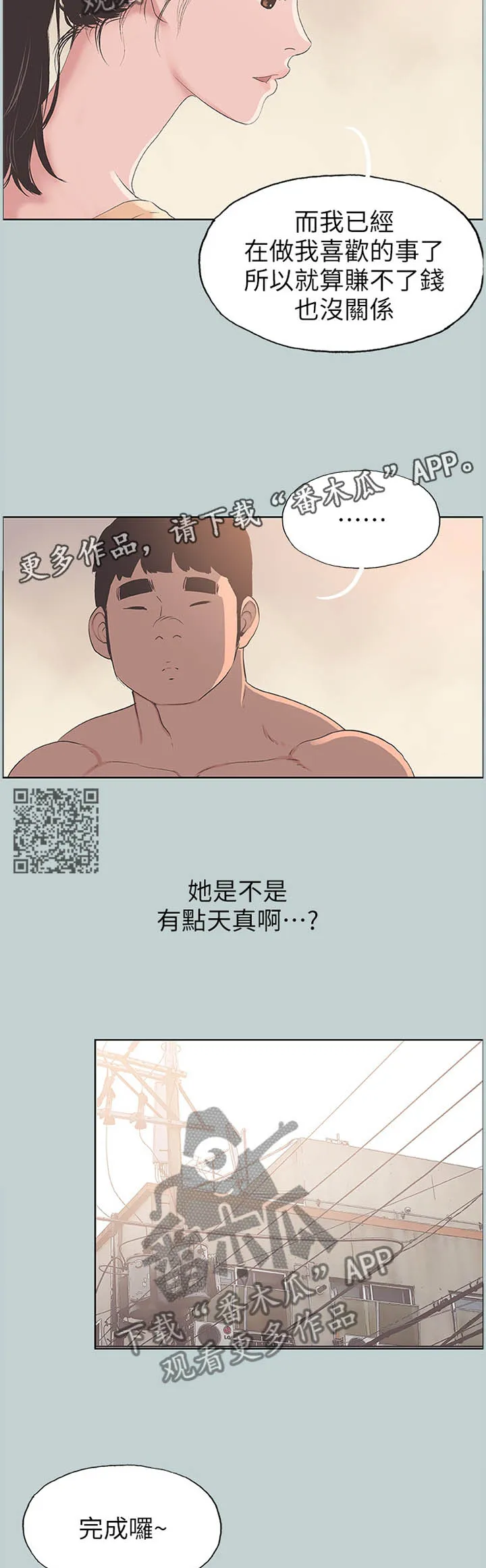 那年夏天漫画漫画,第120章：撞见4图