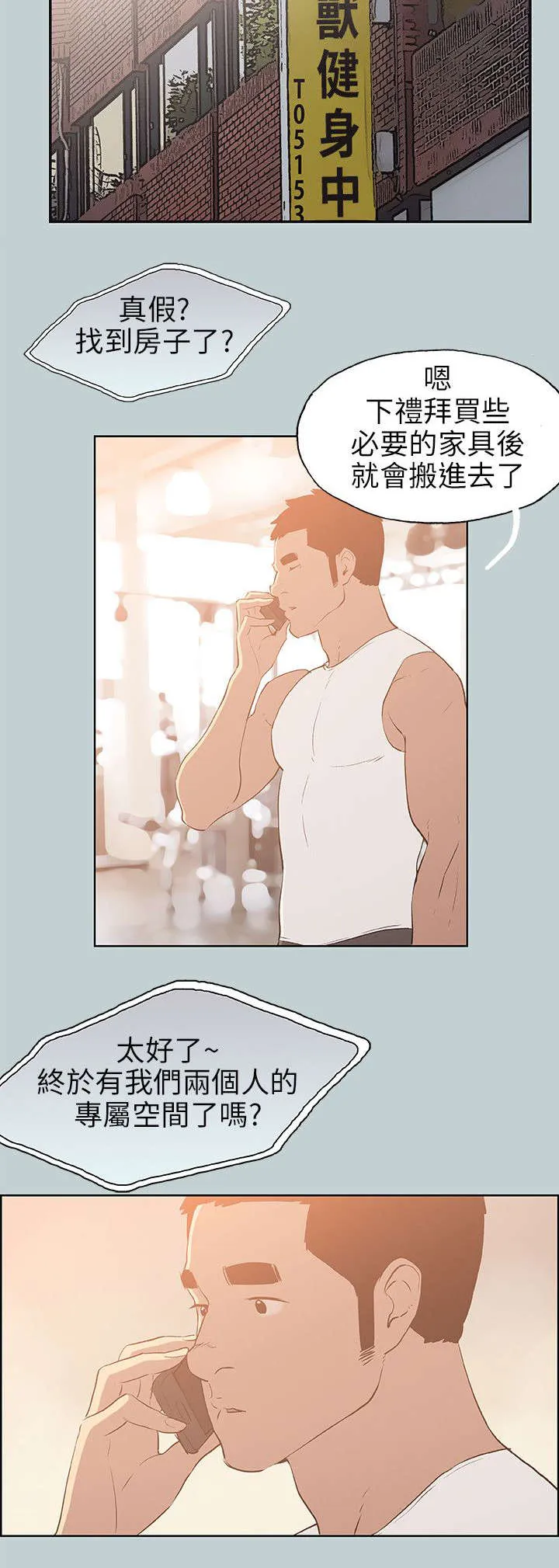 那年夏天漫画漫画,第66章：不一样的按摩4图